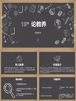 论教养PPT课件6
