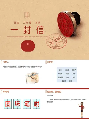 一封信PPT课件1