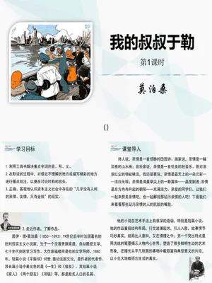 我的叔叔于勒PPT课件6