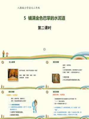 铺满金色巴掌的水泥道PPT课件5