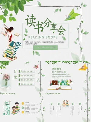 绿叶卡通小学生读书分享会