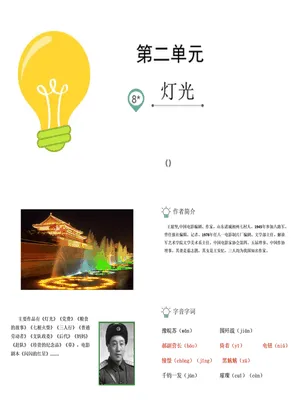 灯光PPT课件5