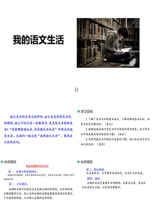 我的语文生活PPT课件3