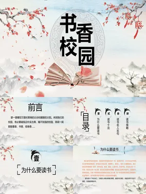 书香校园读书阅读