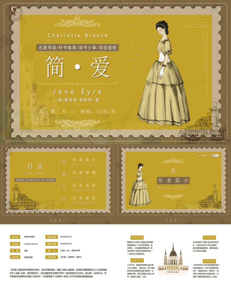 古典欧美女孩背景的《简爱》名著导读好书推荐