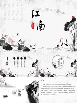 江南PPT课件7