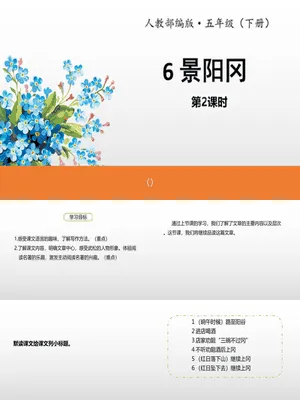 景阳冈PPT课件3