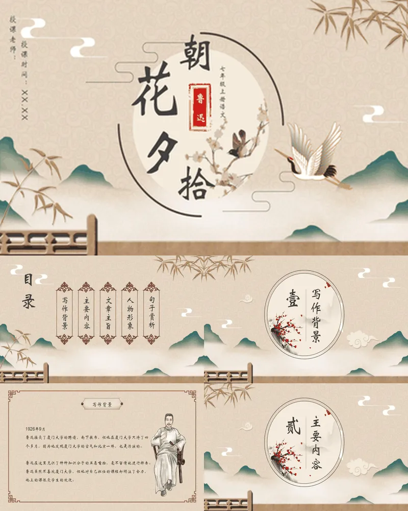 精美新中式《朝花夕拾》读书笔记