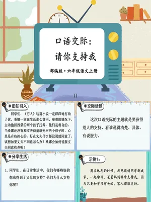 请你支持我PPT课件4