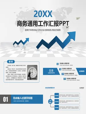 上升箭头商务汇报