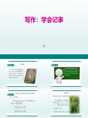 学会记事PPT课件1