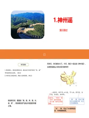 神州谣PPT课件5