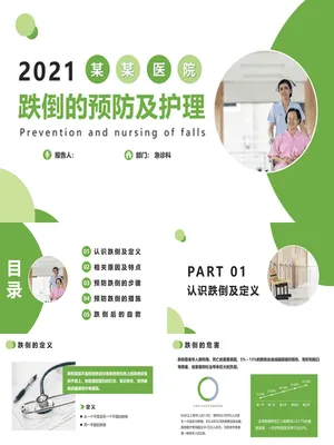 P24532跌倒预防护理措施