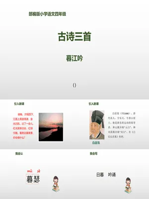 暮江吟PPT课件1