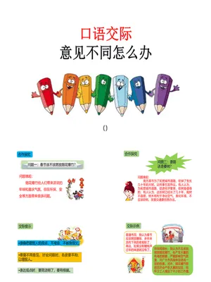 意见不同怎么办PPT课件3