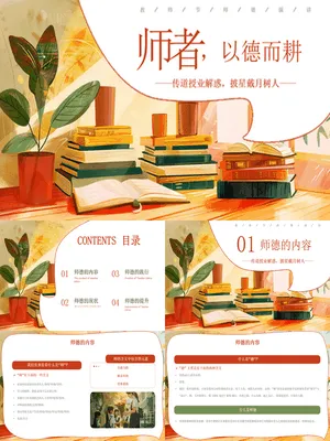 PTJR0830教师节师德演讲扁平几何