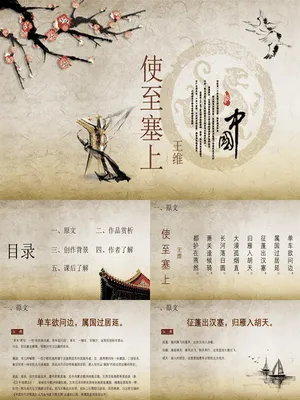 使至塞上PPT课件7
