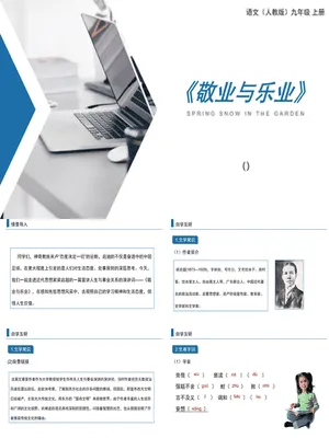 敬业与乐业PPT课件2