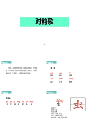 对韵歌PPT课件2