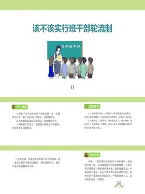该不该实行班干部轮流制PPT课件1