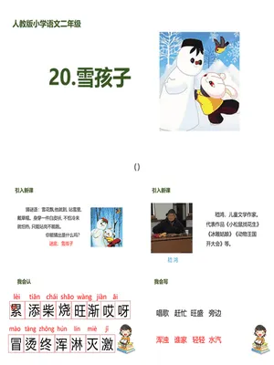 雪孩子PPT课件2