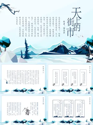天上的街市PPT课件1