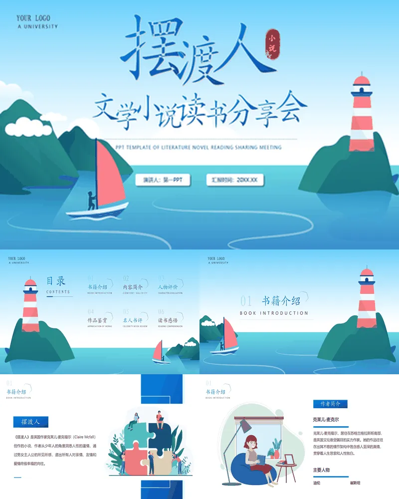 《摆渡人》文学小说读书分享会