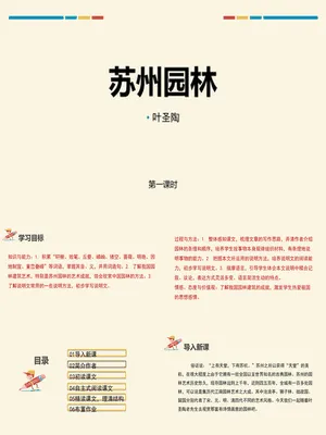 苏州园林PPT课件7