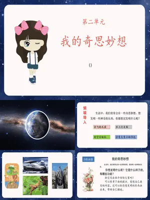 我的奇思妙想PPT课件6