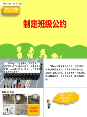 制定班级公约PPT课件4