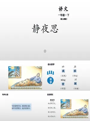 静夜思PPT课件2