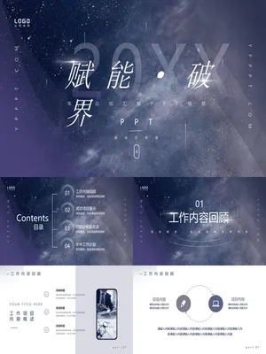 大气宇宙星空网络科技风