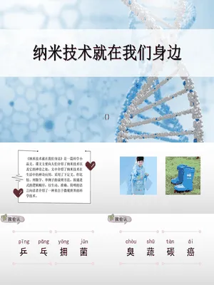 纳米技术就在我们身边PPT课件1