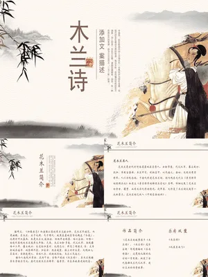 木兰诗PPT课件3