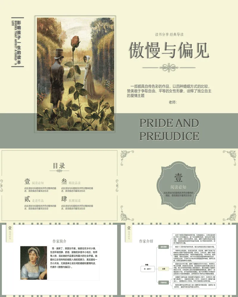 《傲慢与偏见》读书分享经典导读