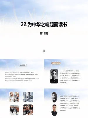 为中华之崛起而读书PPT课件5