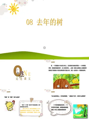 去年的树PPT课件3