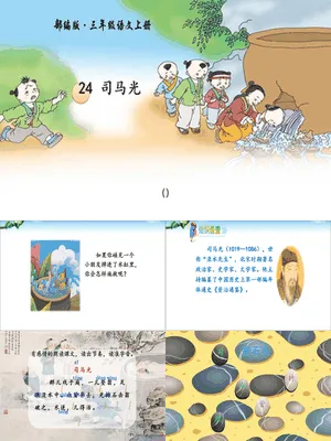 司马光PPT课件5