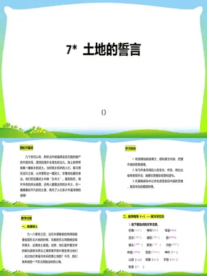 土地的誓言PPT课件1