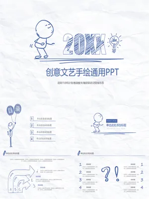 创意简约手绘简笔画