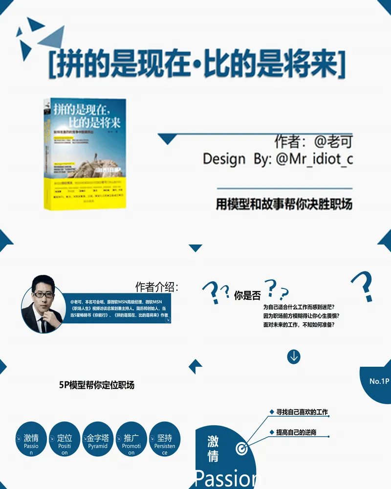 《拼的是现在比的是将来》读书笔记