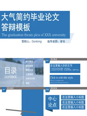 P28236通用毕业论文答辩PPT