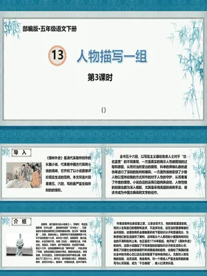 人物描写一组PPT课件6