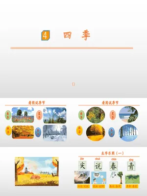 四季PPT课件5