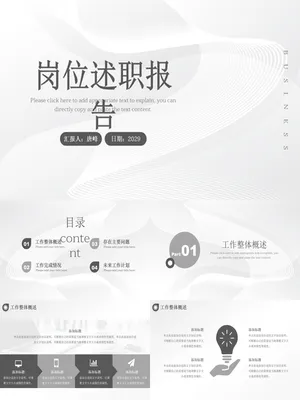 SZ0008晋升述职报告PPT简约设计