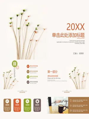 淡雅清新简约通用