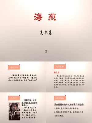 海燕PPT课件4