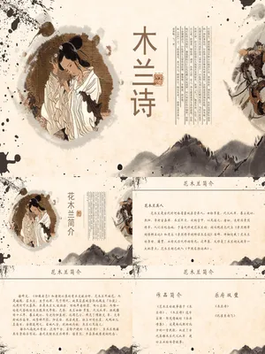 木兰诗PPT课件2