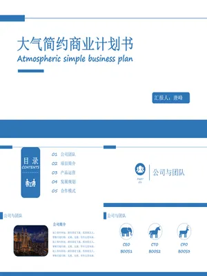 SY00036商业计划书模板PPT包
