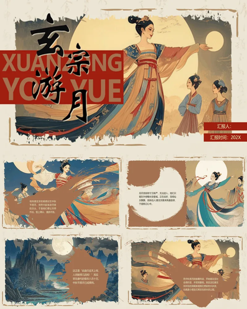 古典中国风《玄宗游月》民间故事赏析